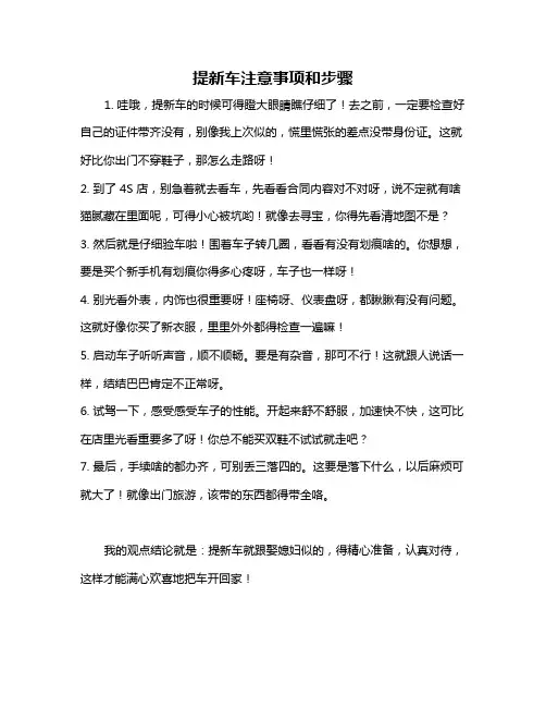 提新车注意事项和步骤