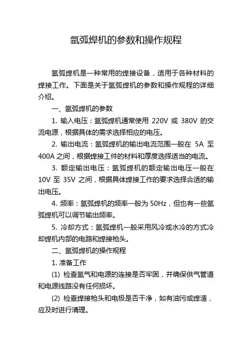 氩弧焊机的参数和操作规程