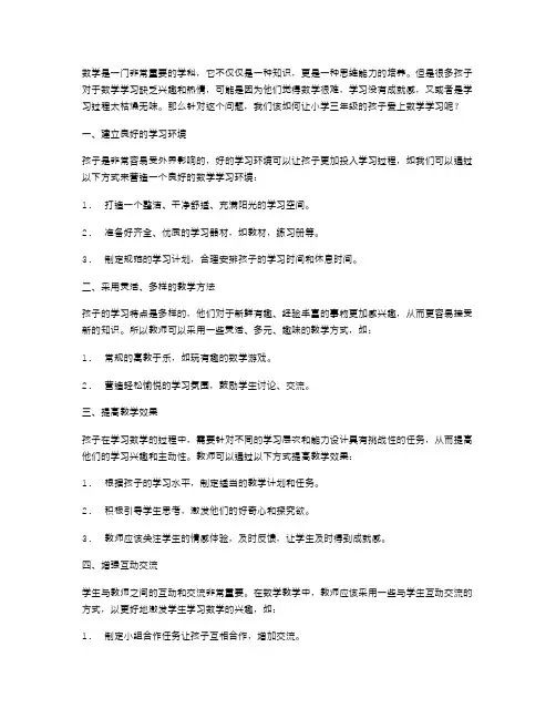 小学三年级数学教案：如何让孩子爱上数学学习？