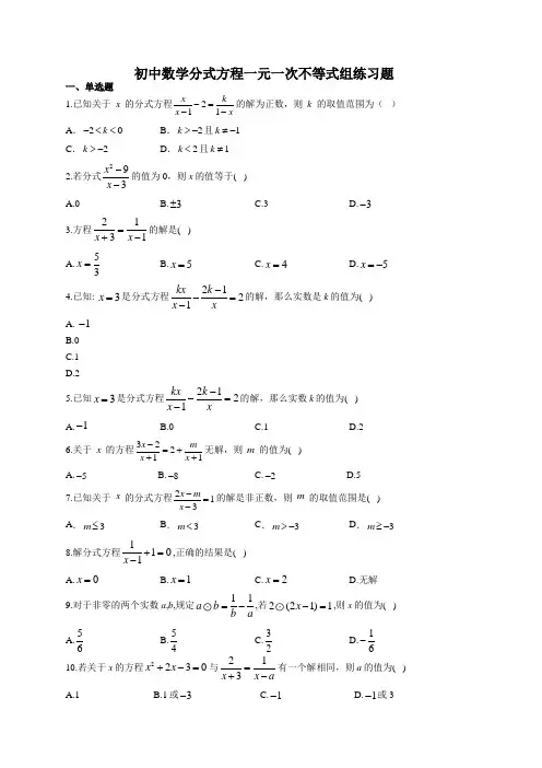 初中数学分式方程一元一次不等式组练习题(附答案)