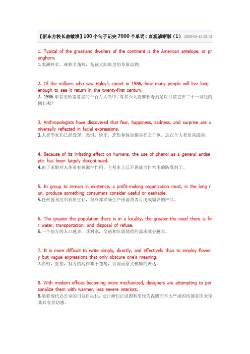 【新东方校长俞敏洪】100个句子记完7000个单词