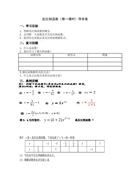 《反比例函数》导学案