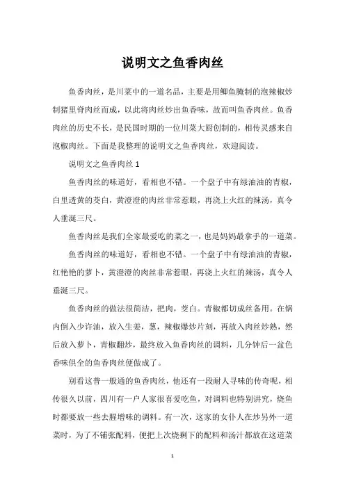 说明文之鱼香肉丝
