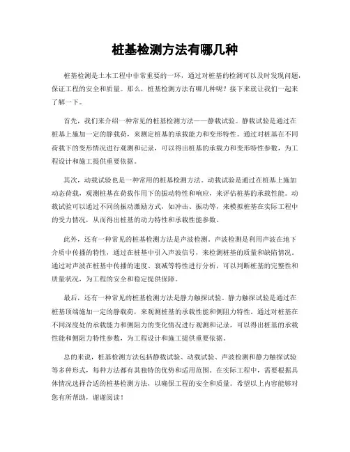 桩基检测方法有哪几种