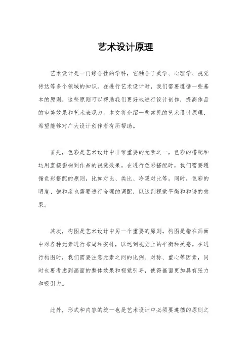 艺术设计原理