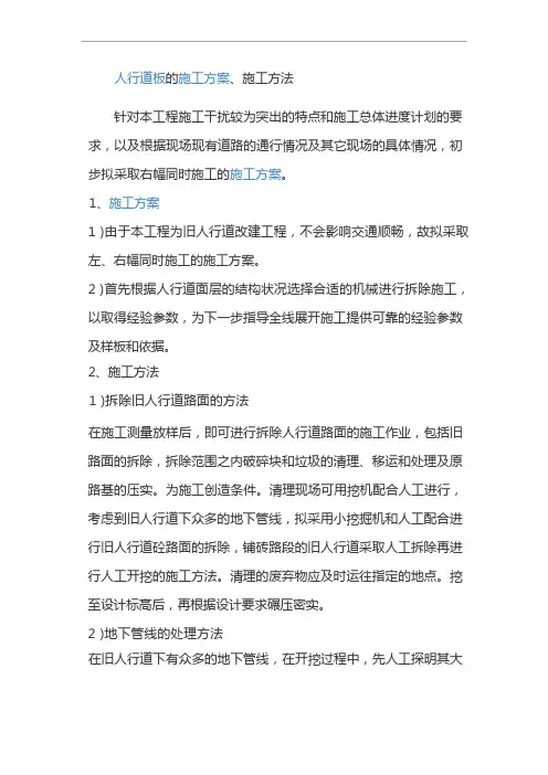 人行道板施工组织设计方案