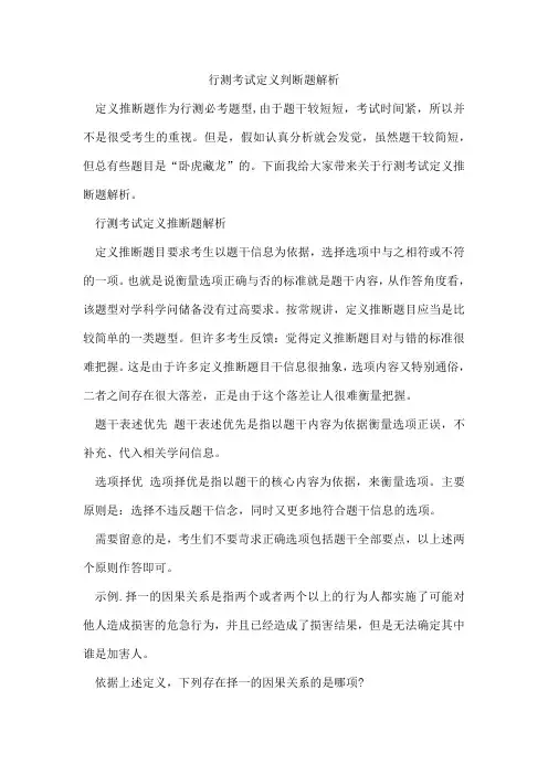 行测考试定义判断题解析