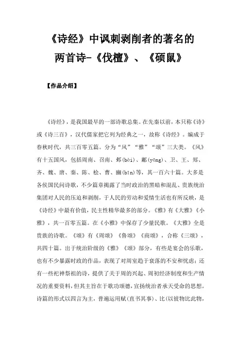 诗经中讽刺剥削者