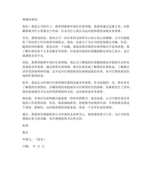 申请书打社保明细模板