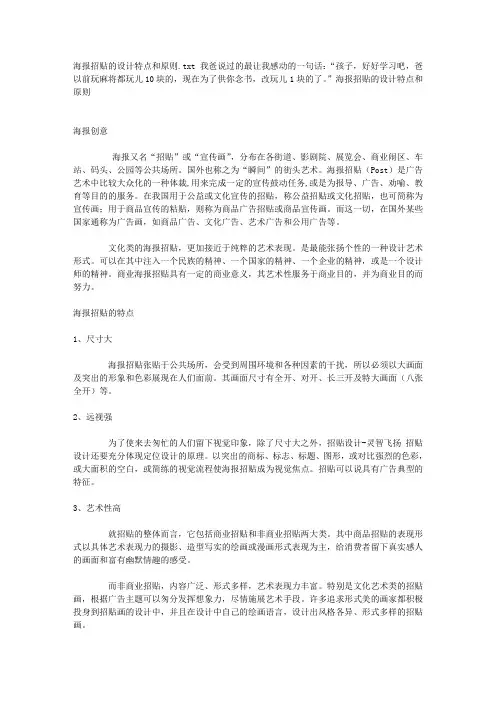 海报招贴的设计特点和原则
