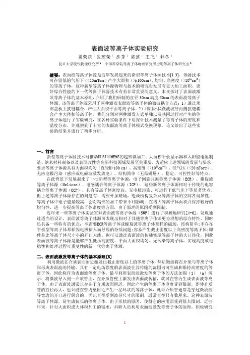 表面波等离子体实验研究