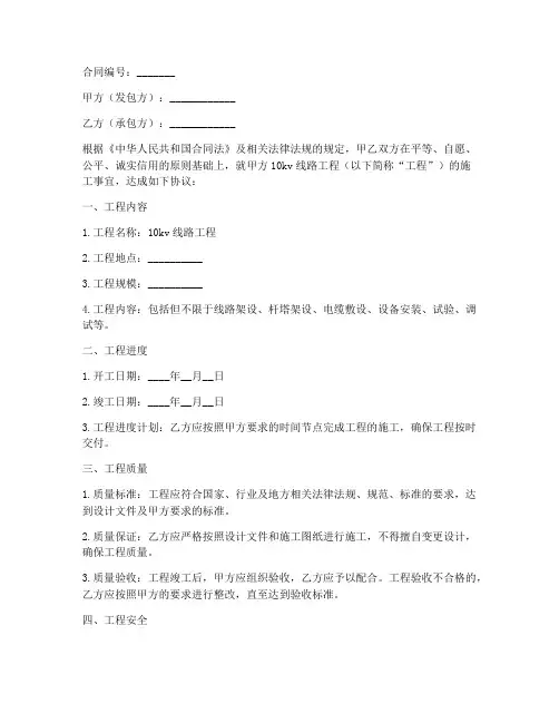 10kv线路工程施工合同