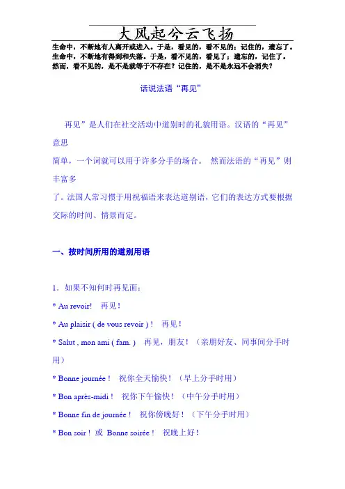 0Ugeuzq话说法语“再见”