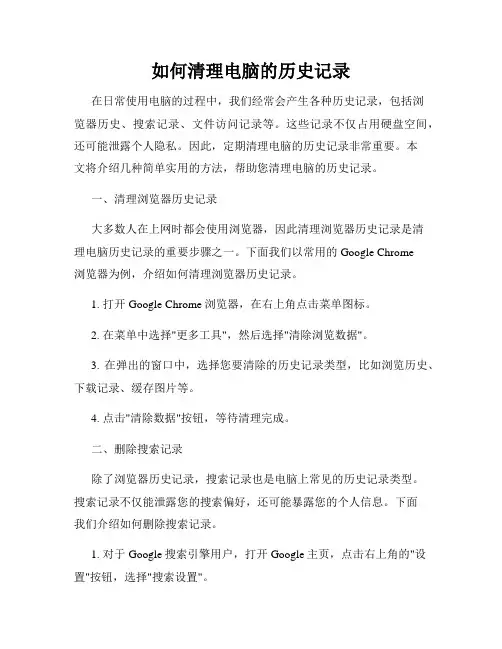 如何清理电脑的历史记录