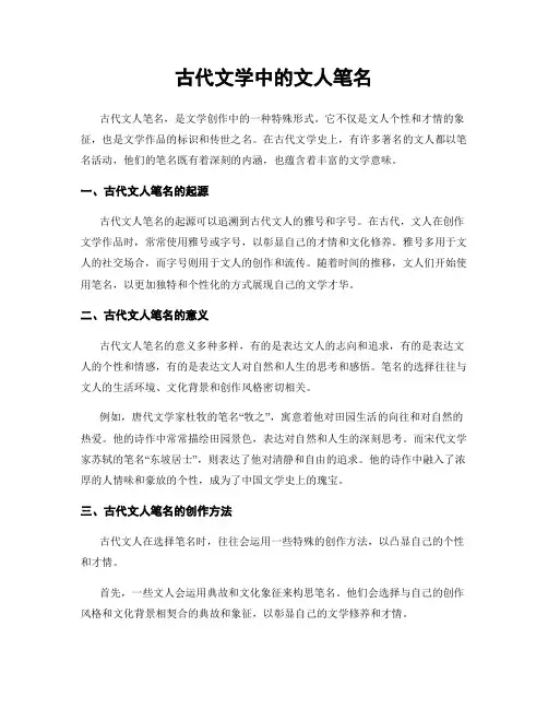 古代文学中的文人笔名