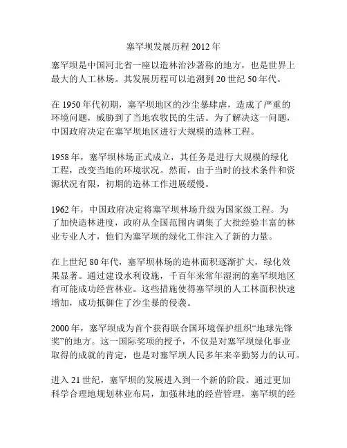 塞罕坝发展历程2012年