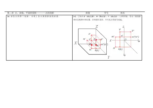 工程制图第二章习题答案