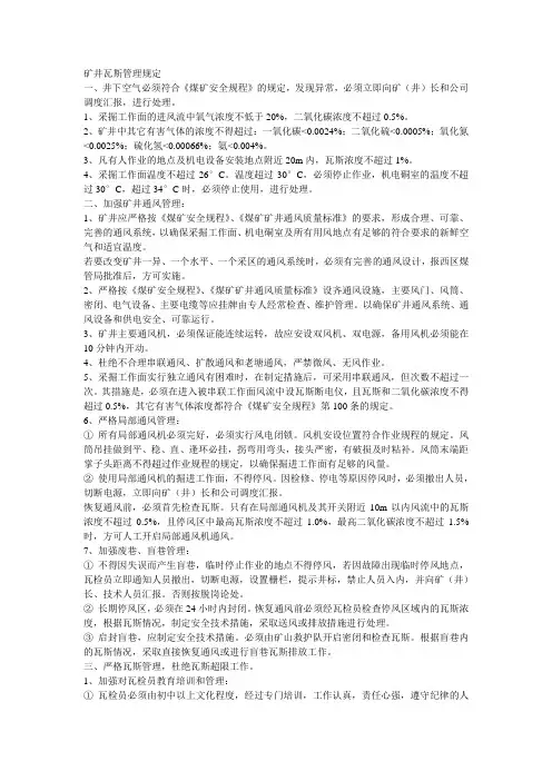 矿井瓦斯管理规定