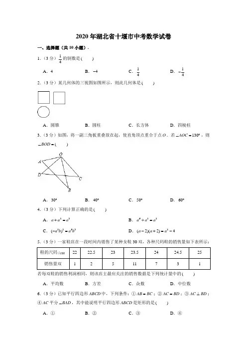 2020年湖北省十堰市中考数学试卷 (解析版)