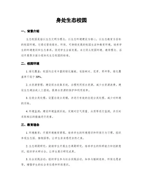 身处生态校园