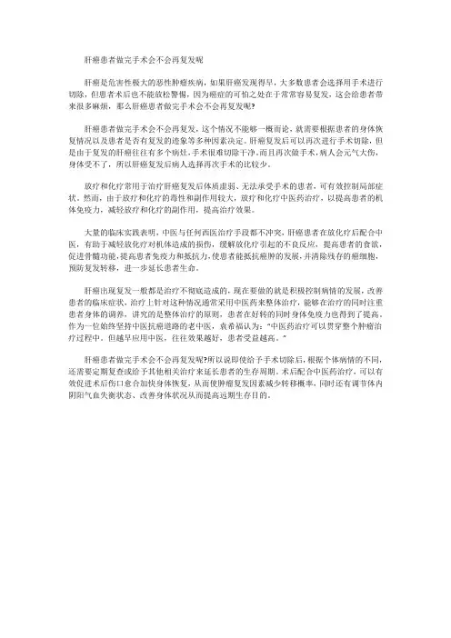 肝癌患者做完手术会不会再复发呢