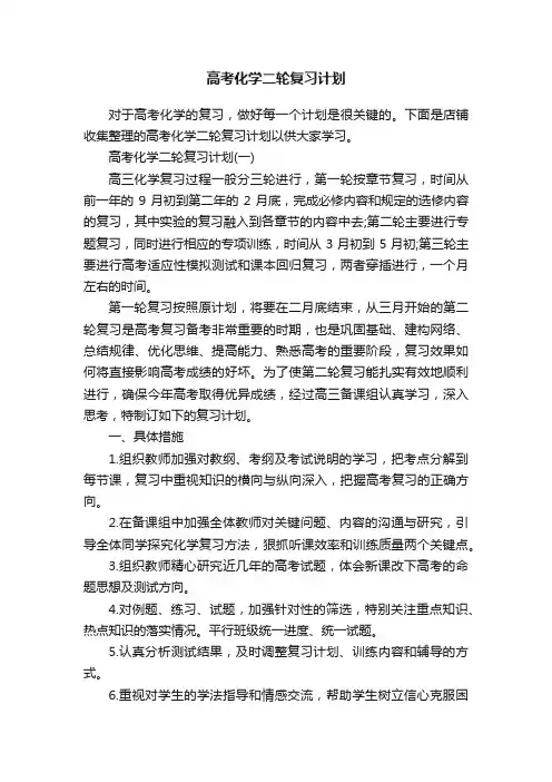 高考化学二轮复习计划