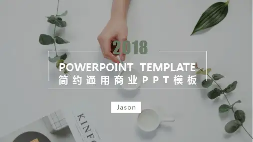 小清新森系通用PPT模板