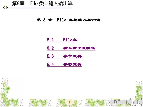 精品课件-JAVA语言程序设计教程(张席)-第8章