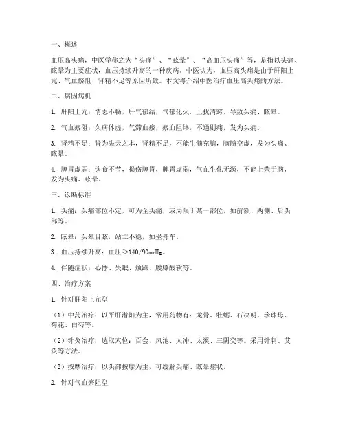 血压高头痛中医治疗方案