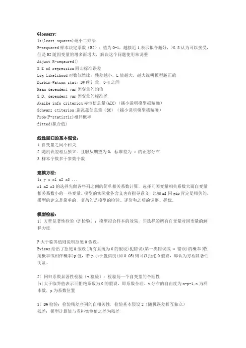 使用eviews做线性回归分析