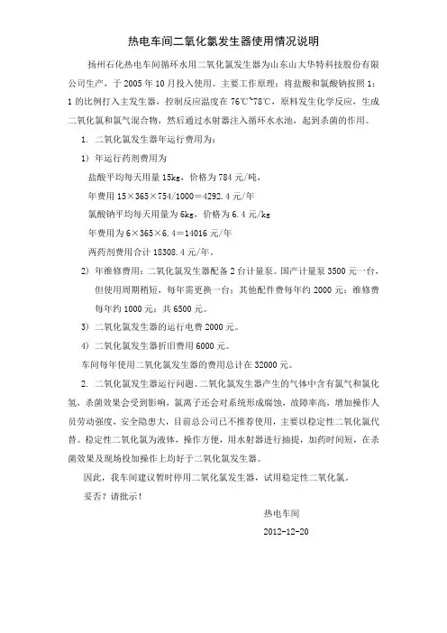 热电车间循环水二氧化氯发生器