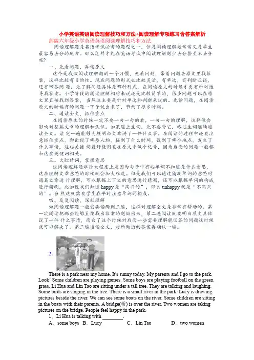 小学英语英语阅读理解技巧和方法+阅读理解专项练习含答案解析