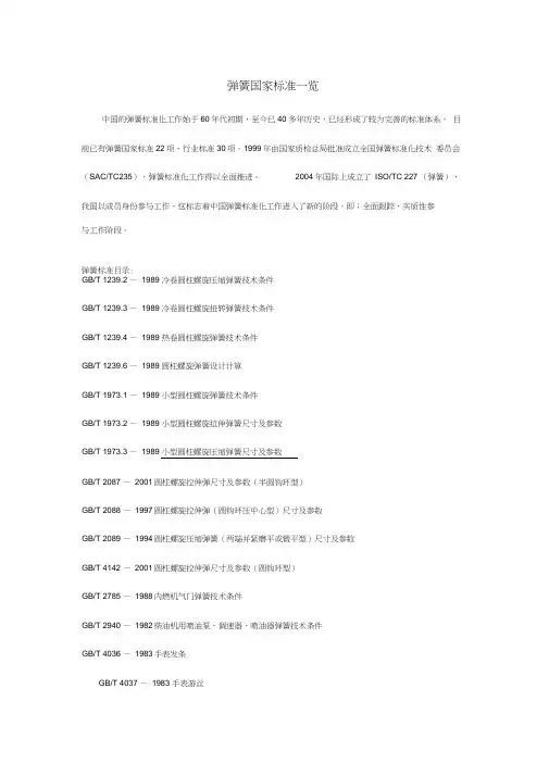 弹簧国家标准一览