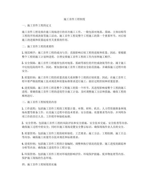 施工首件工程制度