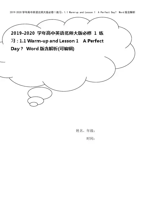 2019-2020学年高中英语北师大版必修1练习：1.1 Warm-up and Lesson 1