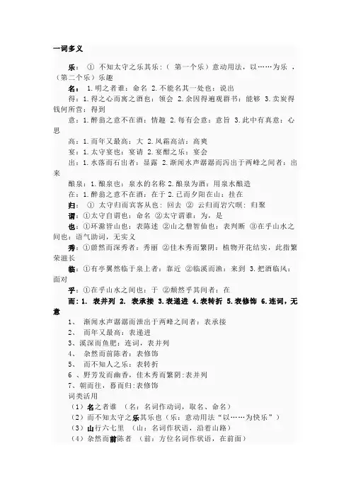 醉翁亭记一词多义