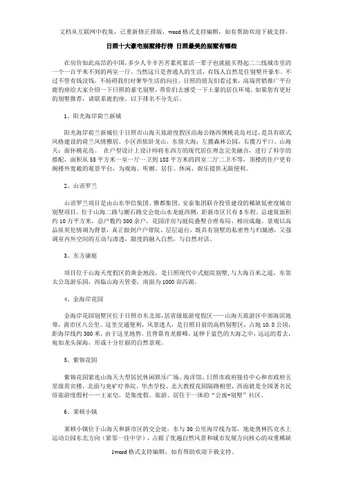 日照十大豪宅别墅排行榜日照最美的别墅有哪些