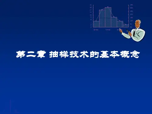 抽样技术
