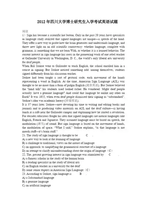 2012年四川大学博士研究生入学考试英语试题