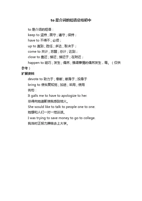 to是介词的短语总结初中