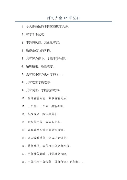 好句大全15字左右