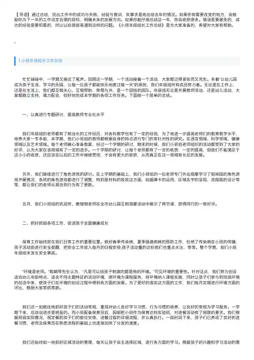 小班年级组长工作总结【范文5篇】