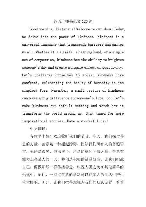 英语广播稿范文120词
