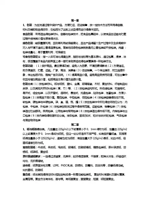 食品包装学重点知识