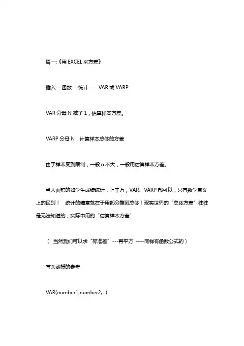 excel求方差-协方差矩阵