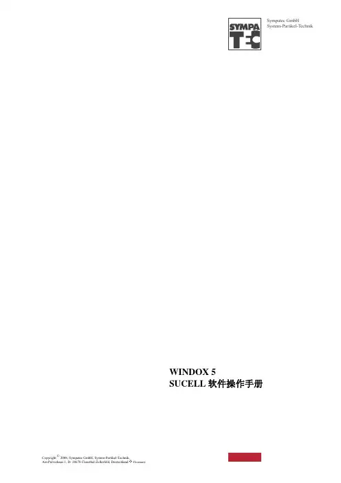 新帕泰克WINDOX 5 SUCELL 软件操作手册