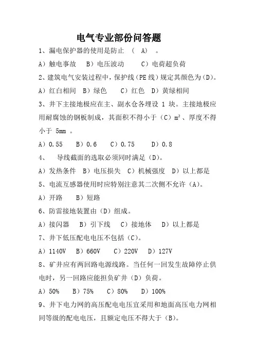 电气专业部份问答题