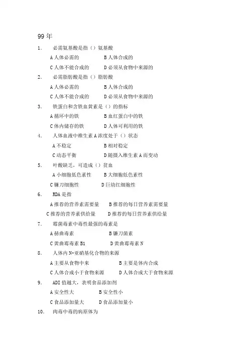 北京大学医学部公卫学院99真题