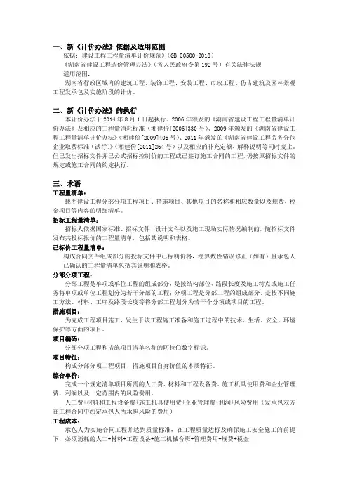 湖南省建设工程计价办法2014讲解