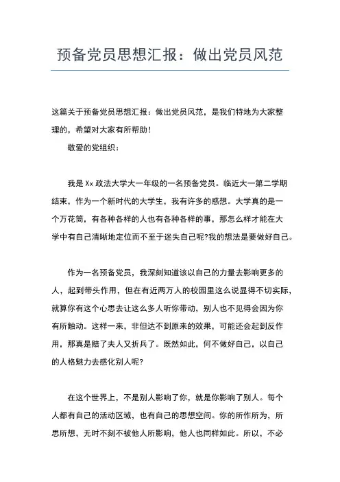 2019年最新入党积极分子转预备党员思想报告范文思想汇报文档【五篇】 (2)